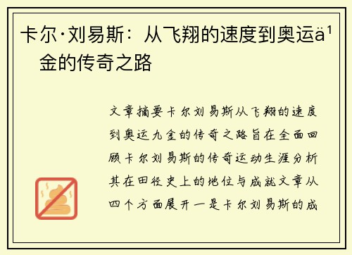 卡尔·刘易斯:从飞翔的速度到奥运九金的传奇之路 卡尔·刘易斯:从飞翔的速度到奥运九金的传奇之路
